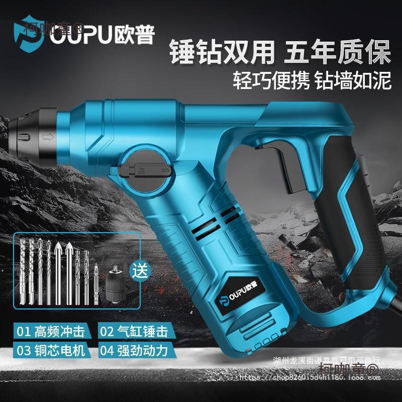 欧普交流小电锤电钻两用多功能家用冲击钻混凝土小型工业电麦太保