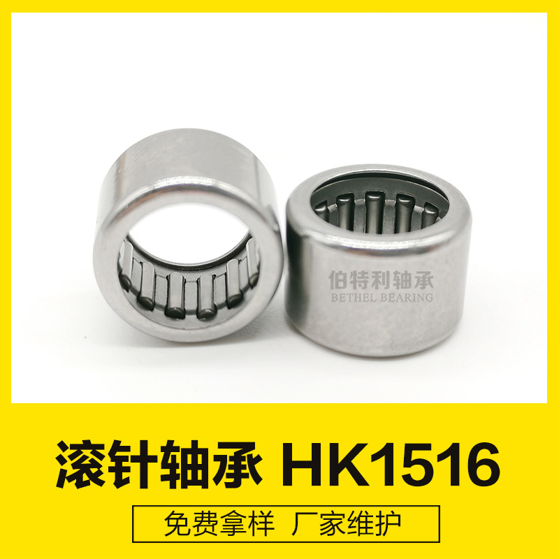 HK1516生产厂家销售 型号齐全冲压型金属保持架 双向滚针轴承