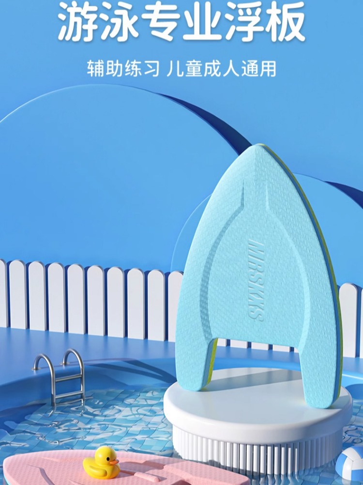 成人浮板背漂男女儿童游泳辅助练习打水板水上运动装备三角浮力板