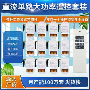 High-Power Multi-Channel Power Control 12V-48V Single-Channel Switch Exhibition Hall Lighting Intelligent Remote Wireless Remote Control