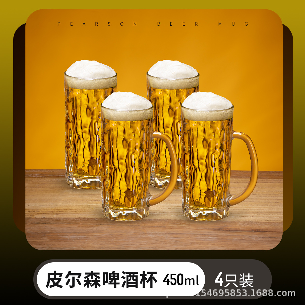 [매우 두꺼운] 피어슨 맥주 컵 450 ml 4 팩