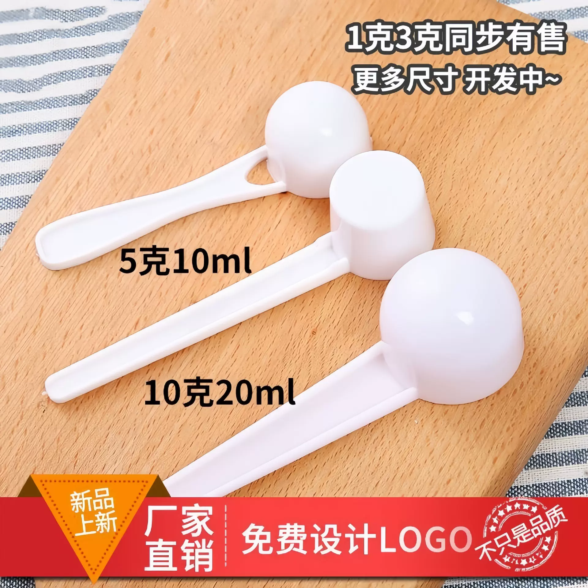厂家现货塑料白色量勺奶粉勺子1g3g5g10g15g三七粉勺中药粉定量勺