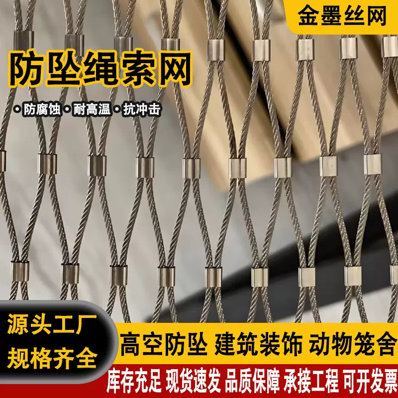 304不锈钢钢丝绳网 医院学校阳台安全防坠网高空防抛物防坠网绳