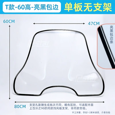 Without Bracket, Motorcycle front windshield - t-style-black-edge-pe-25mm-thick-60cm-high-single-board-no-bracket