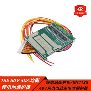 16S 60V 50A balanced lithium battery protection board/same port 13S 48V rechargeable electric vehicle battery protection board