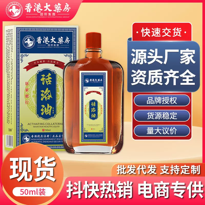 香港活络油偏头痛舒缓疲劳舒经活络油刮痧艾灸液关节按摩精油批发