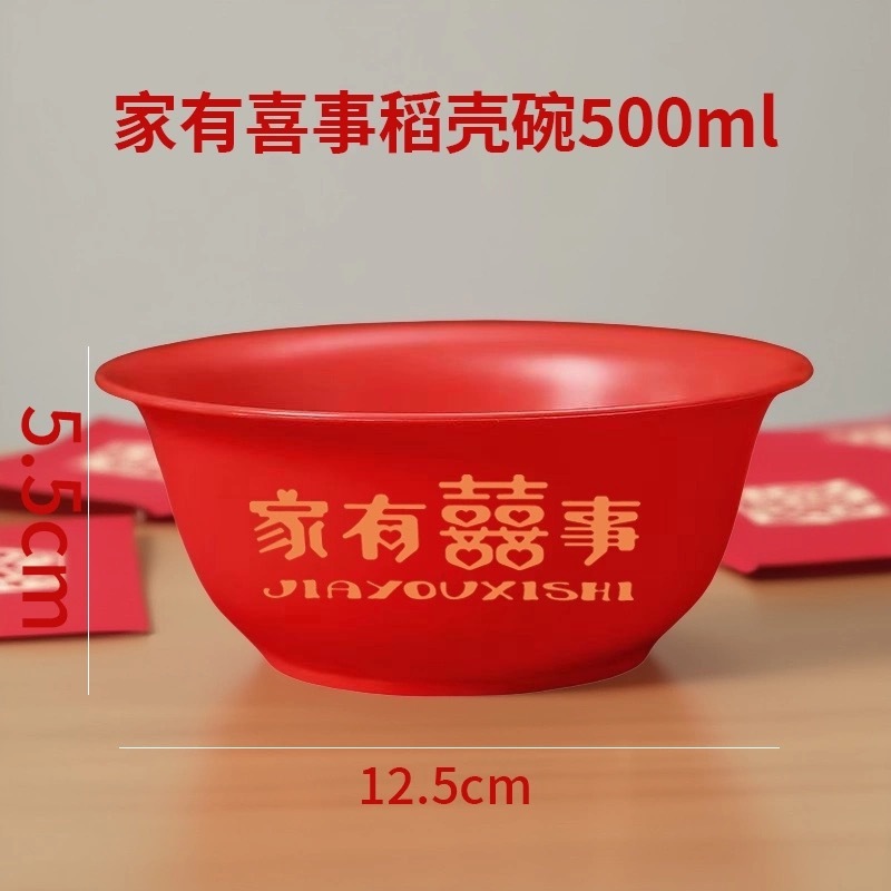 结婚稻壳碗一次性红色喜碗婚礼乔迁喜宴加厚防烫食品级喜事印花碗|undefined