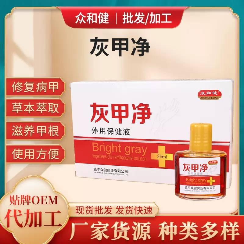 灰甲净护理液增厚亮甲抑菌灰甲净套装软甲液批发外用保健液厂家