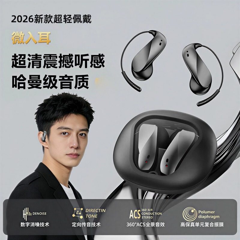 2026 New Model Micro-In-Ear Bluetooth Headphones, Ultra-Light, Over-The-Ear, Wireless Noise-Cancelling, Sports, Long Battery Life, Factory Direct Sales 2026 New Model Micro-In-Ear Bluetooth Headphones, Ultra-Light, Over-The-Ear, Wireless Noise-Cancelling, Sports, Long Battery Life, Factory Direct Sales