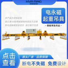 电永磁吸盘起重器磁力吊扁担吊电磁吸铁吊钢板起重磁吸吊具定制