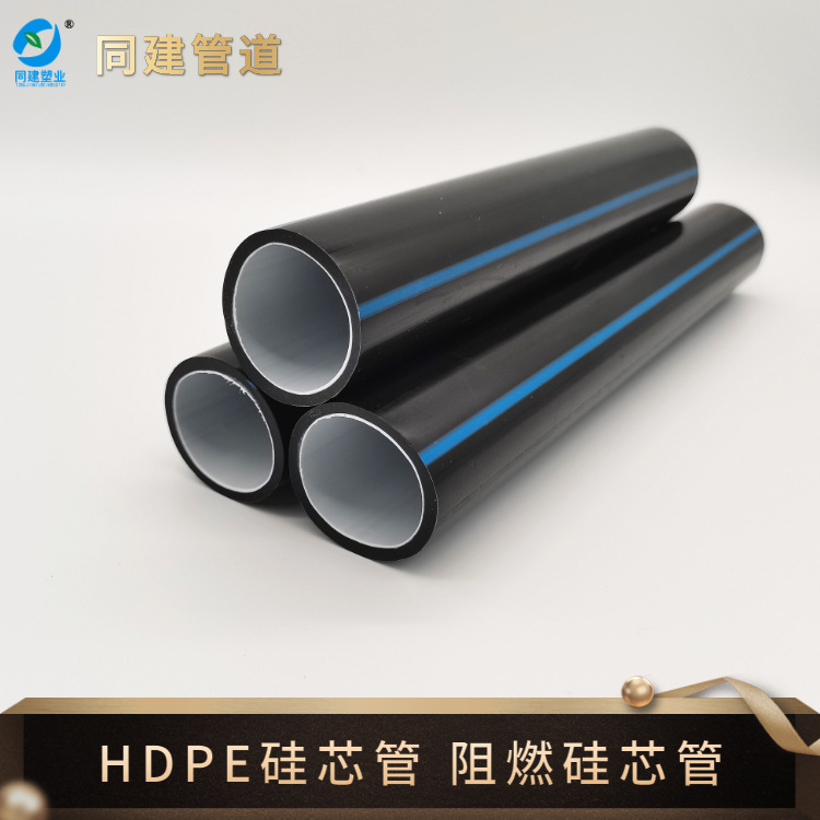 新疆4016白色彩色 pe硅芯电缆保护穿线管