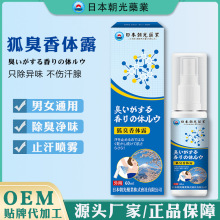 正品日本批发朝光狐臭香体露止汗露异味净味水半月清腋下臭喷剂雾