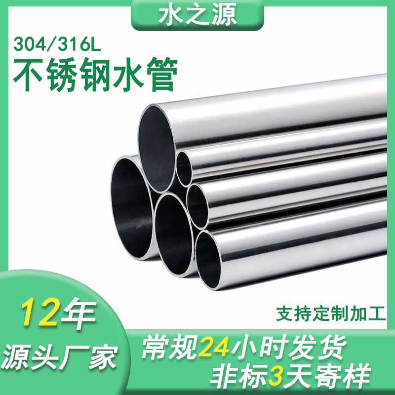薄壁不锈钢水管家装自来水卫生级管道304卡压式不锈钢管4分6分