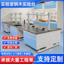 现货实验室实验台钢木边台全钢实验台中央台水槽台pp理化板实验桌