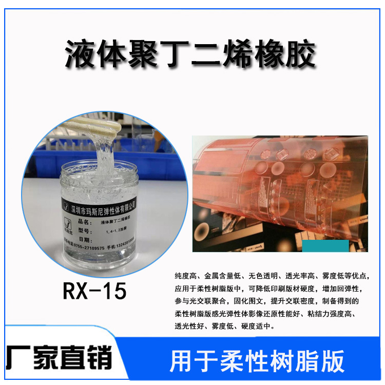 Liquid polybutadiene rubber LPB-120 flexibility resin modifier high transmittance low haze