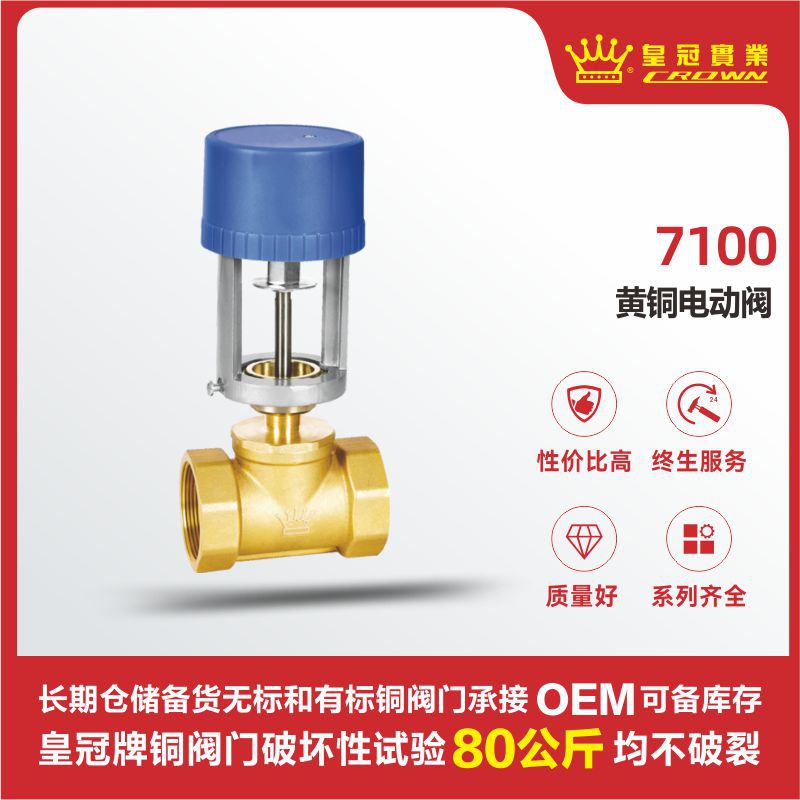 皇冠阀门 电动调节阀(不含电动头) 玉环铜阀门生产厂家