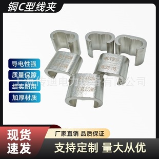 Copper C-Type Wire Clamp Mc25-35 Connector Crimping Piece Tin-Plated Copper National Standard C70-70 Snap-On Copper Material Special