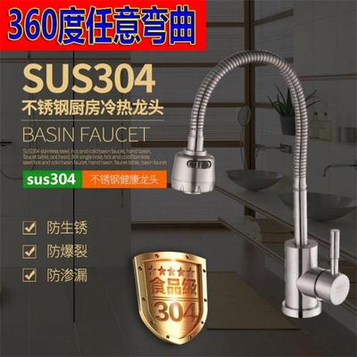 304不锈钢菜盆冷热万向水龙头可旋转单孔单把冷热厨房龙头|ms