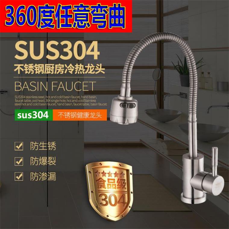 304 stainless steel kitchen Basin hot and cold universal faucet rotatable single hole single handle hot and cold kitchen faucet 304 stainless steel kitchen Basin hot and cold universal faucet rotatable single hole single handle hot and cold kitchen faucet