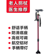 带起身扶手老人伸缩拐杖轻便四脚手杖带灯铝合金防滑四角老年拐棍