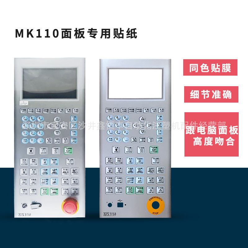 PORCHESON原装宝捷信注塑机立式电脑PS660BM/MK110操作贴纸面板