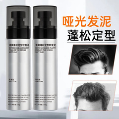 VSZE さわやかふわふわスタイリングソフトヘア泥ふわふわソフトヘア泥ヘアクリームヘアオイルスタイリングマットナチュラルスタイリングふわふわ