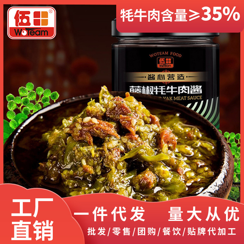 伍田藤椒牦牛肉酱拌面熟食火锅蘸料家用四川拌饭酱香辣牛肉酱200g