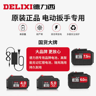 Delixi Brushless Electric Wrench Lithium Battery Impact Wrench Battery Large Capacity