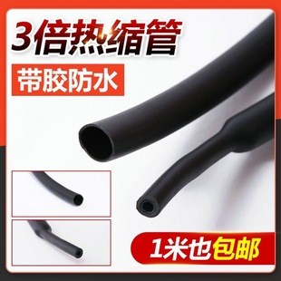 Factory Standard Triple Heat Shrinkable Tube Thickened Black Double Wall Tube with Adhesive 3 Times Insulating Sleeve Data Line Repair Sleeve
