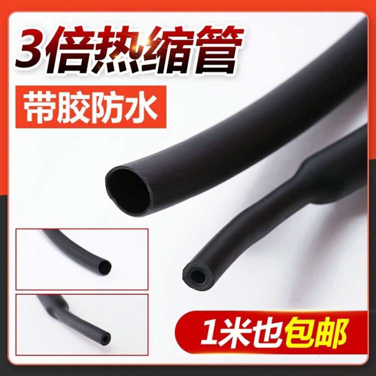 Factory Standard Triple Heat Shrinkable Tube Thickened Black Double Wall Tube with Adhesive 3 Times Insulating Sleeve Data Line Repair Sleeve