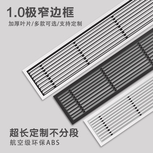Customized Air Conditioning Outlet Grille Linear Abs Central Air Vent Narrow Edge Mesh Cover Return Air Ventilation Exhaust