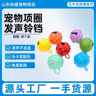 工厂直发狗狗项圈铃铛22mm猫咪脖圈装饰品喷漆糖果色项圈配饰配件