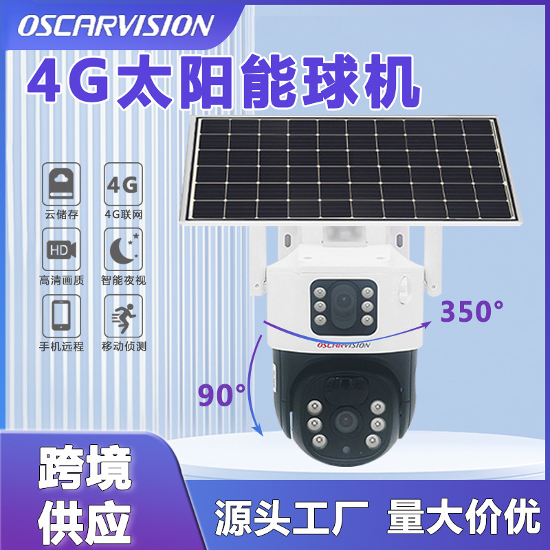 4g太阳能监控器无电无网双目高清远程摄像头户外防水手机实时监控