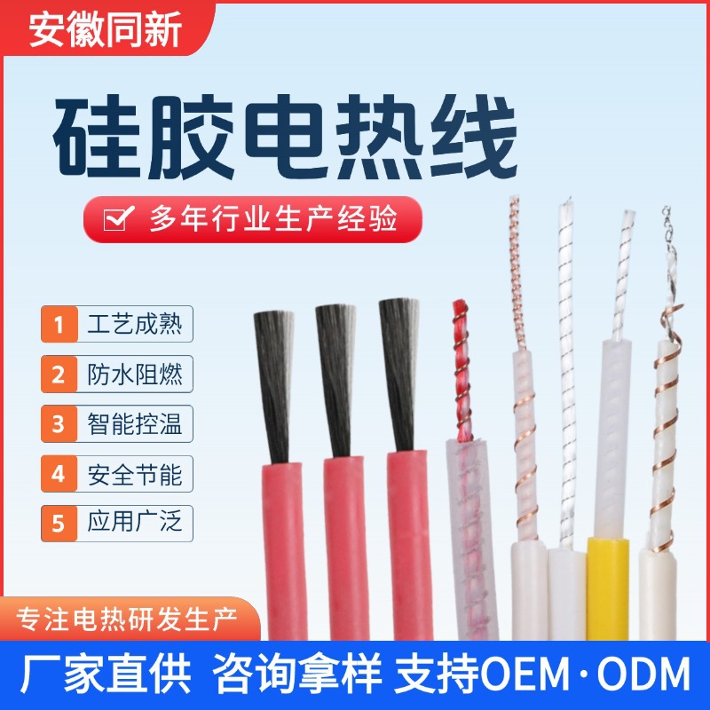 源头厂家小型 硅胶发热线丝 透明硅胶发热线 阻燃硅胶发热线安全