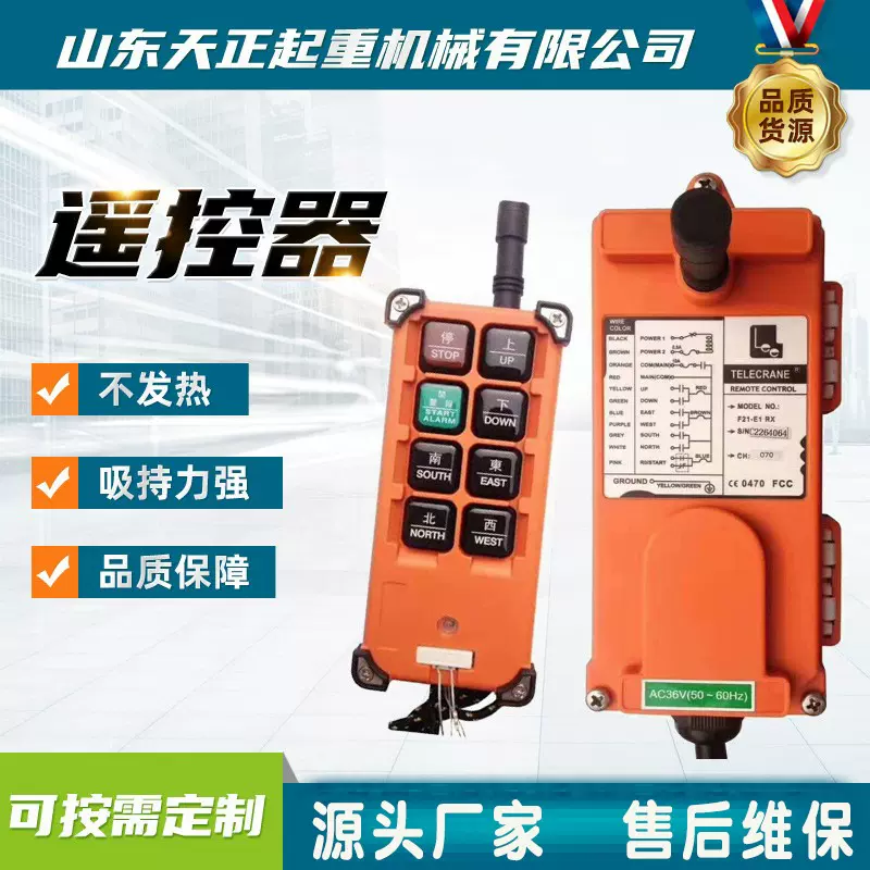 航车遥控器摆渡车遥控器台湾禹鼎遥控器F21-E1B型行车遥控器