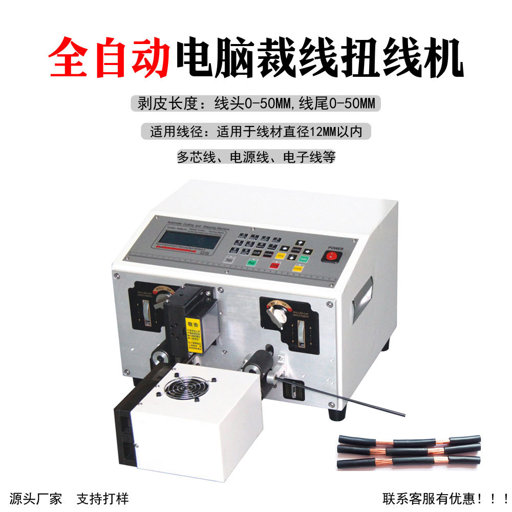 全自动电脑裁线剥线机电缆线护套线电子线切线扭线机器下线剥皮机