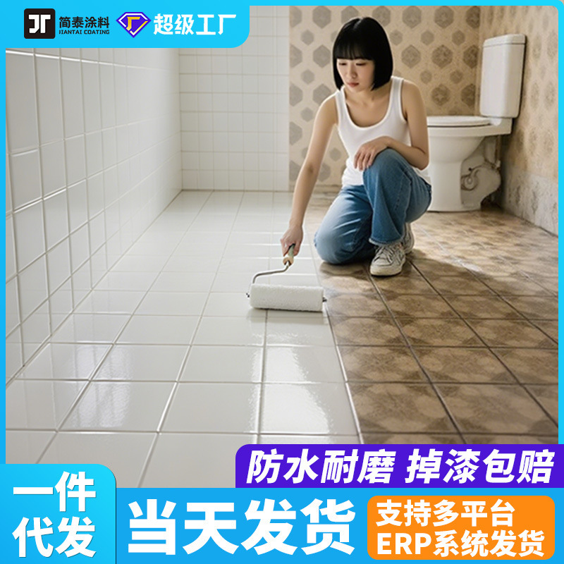 Water-based Tile Color Change Paint Living Room Bathroom Wall Color Change Special Paint Bathroom Glass Floor Renovation Tile Paint