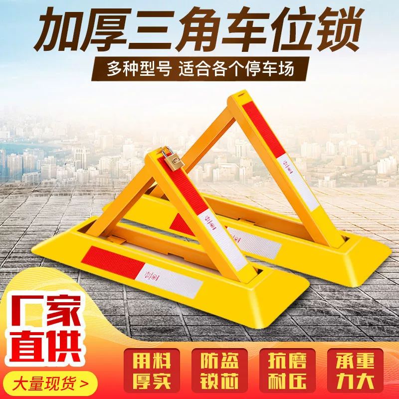 Применимый замок для парковки, утолщенный гараж