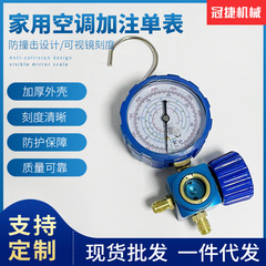 Car air conditioning refrigerant charging set pressure gauge instrument valve high and low pressure snow type liquid adding home maintenance