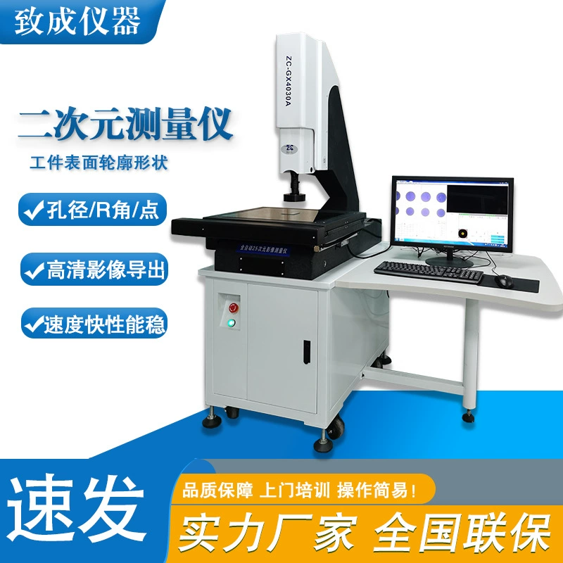 Гуандун двумерный прибор для измерения изображения Высокая точность автоматический прибор для измерения изображения оптический измерительный прибор в наличии