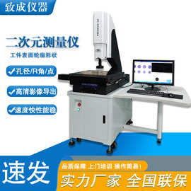 广东二次元影像测量仪高精密全自动光学现货高精度数显