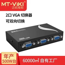 转换器切换器;矩阵;视频分配器