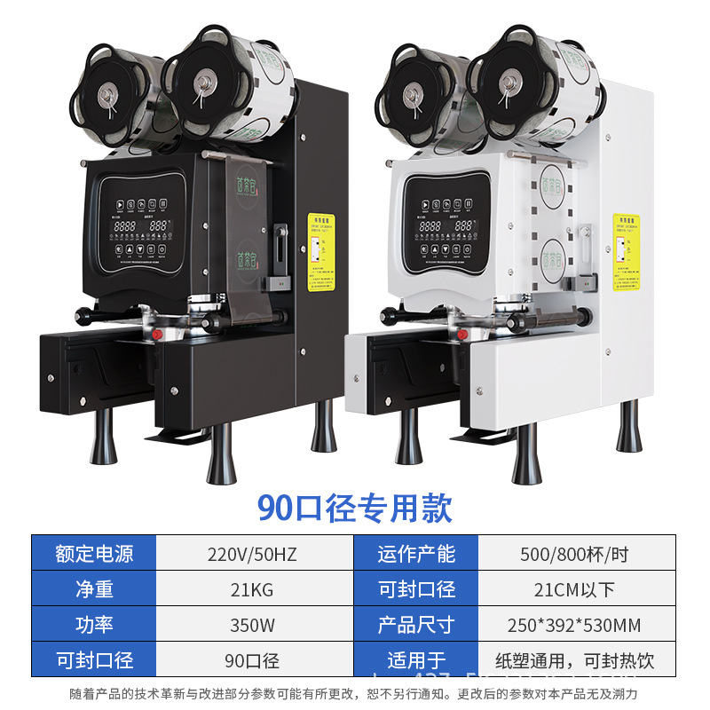 Máquina de sellado de bebidas de leche de soja comercial, equipo de tienda de té de leche inteligente, máquina automática de sellado de tazas de plástico 90 / 95 boca universal