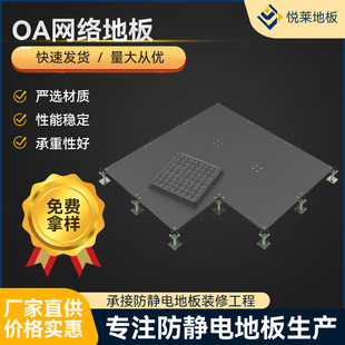 Oa Intelligent Network Floor Wholesale Oa500 Office Adjustable High Load-Bearing Activity 600 Fireproof Floor Tiles