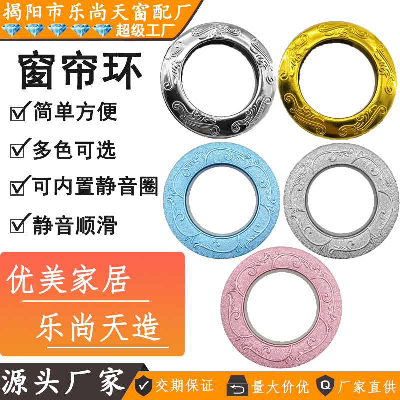 外贸直供创意款穿孔窗帘扣环 平板罗马环多颜色窗帘配件罗马圈