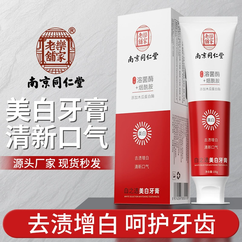 Зубная паста Нанкин Тонгрентанг оптом, оригинальный продукт: отбеливание, устранение неприятного запаха изо рта, удаление зубного камня, удаление пятен от курения, защита десен, с пищевой содой
