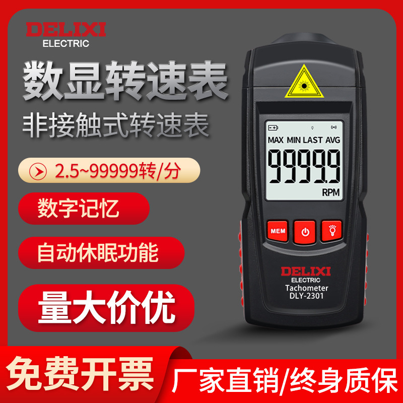 Delisi Electric Laser Tachometer High Precision Motor Speed Meter Non-contact Automobile Motor Tachometer