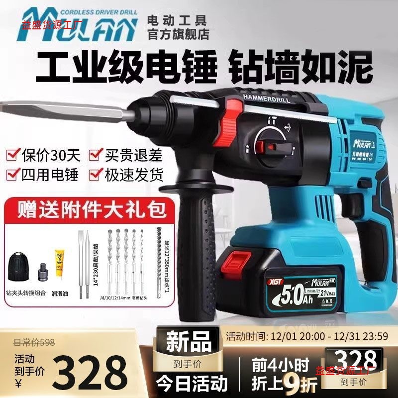 【加厚夹头】牧蓝无刷充电电锤锂电池冲击钻电钻镐重型工业级大功