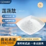 生物水溶原料莲藕蛋白肽