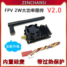 FPV�D��ģ�K5.8g 2w 2000mw�h����Խ�C�̶���FPV��ҕ�l�o���l��C